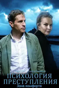 Психология преступления онлайн